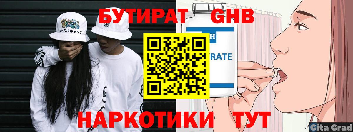 Урус-Мартан  Бутират BDO 33%  Вход с VPN 