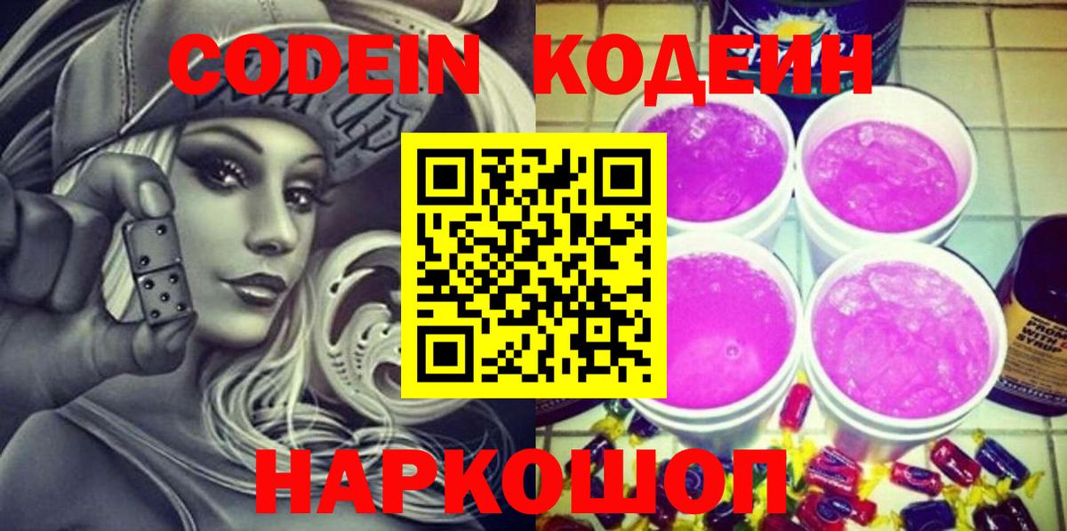 Кодеин напиток Lean (лин)  Codein Purple Drank  Урус-Мартан  Вход с VPN 