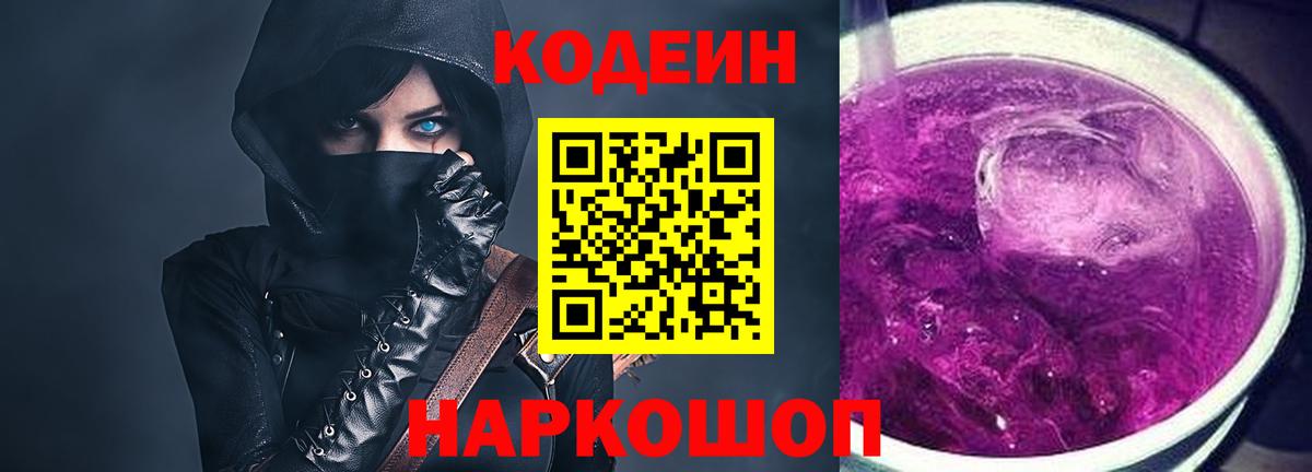 Кодеиновый сироп Lean напиток Lean (лин) Урус-Мартан