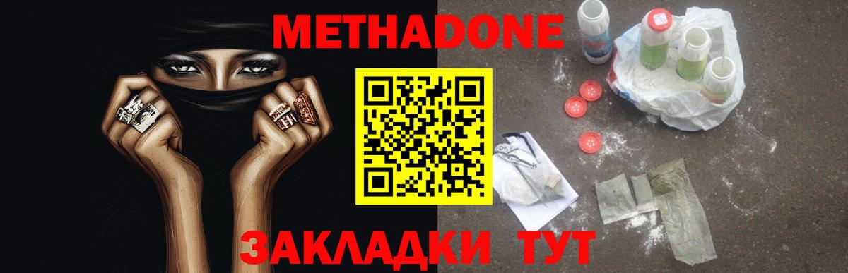 Метадон methadone  Вход с VPN  Урус-Мартан 