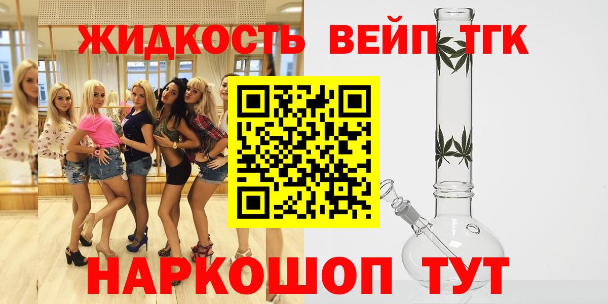 ТГК жижа Урус-Мартан